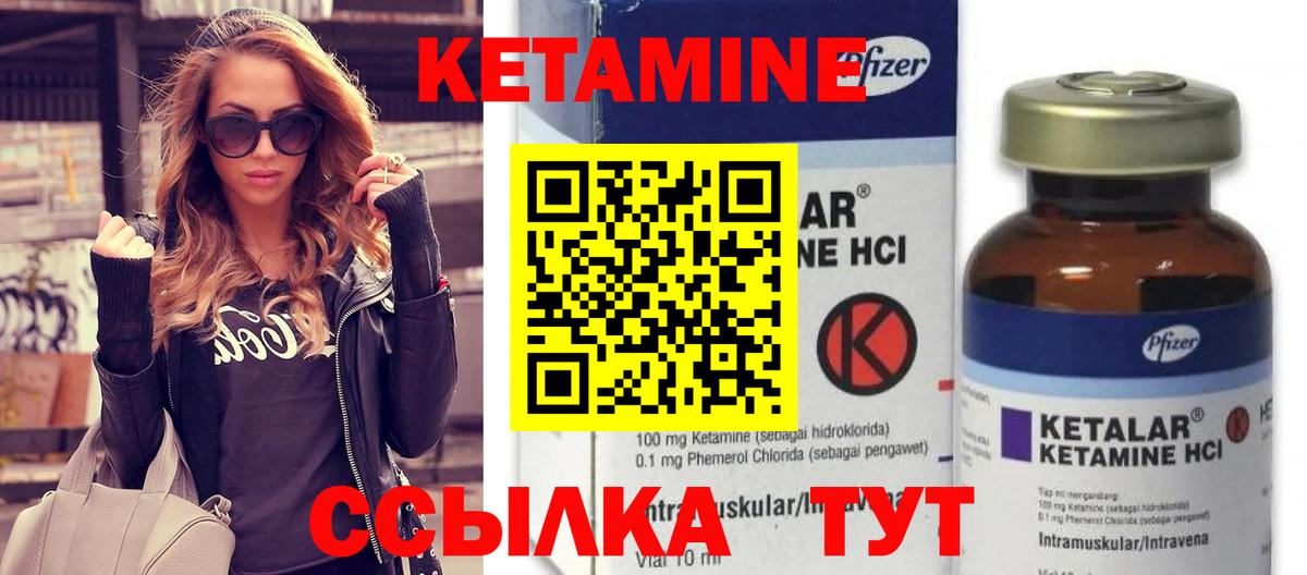 КЕТАМИН VHQ Конаково