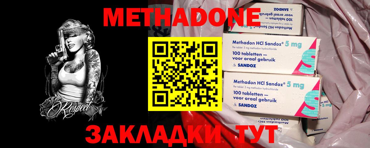 МЕТАДОН VHQ Конаково