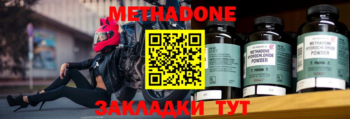Метадон кристалл  Метадон VHQ  Вход с VPN  Конаково 